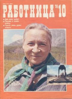 Книга - Работница 1984 №10.  журнал «Работница» - прочитать в Litvek