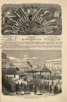Книга - Всемирная иллюстрация, 1869 год, том 2, № 50.  журнал «Всемирная иллюстрация» - читать в Litvek