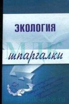 Обложка книги - Экология - Светлана Зубанова