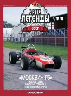 Обложка книги - «Москвич-Г5» -  журнал «Автолегенды СССР»