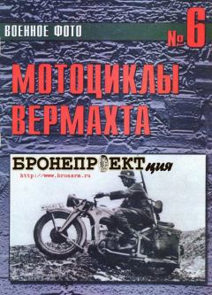 Книга - Мотоциклы Вермахта.  Военное фото - прочитать в Litvek