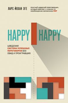 Обложка книги - Happy-happy. Шведская система успешных переговоров без обид и проигравших - Ларс-Йохан Эге
