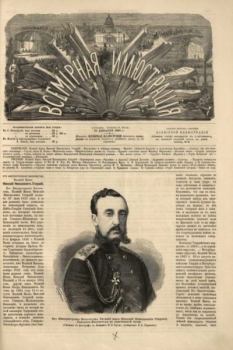 Обложка книги - Всемирная иллюстрация, 1869 год, том 2, № 51 -  журнал «Всемирная иллюстрация»