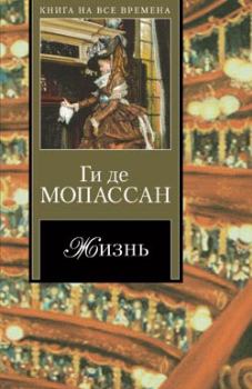 Книга - Подруга Поля. Ги де Мопассан - читать в Litvek