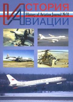 Книга - История Авиации 2004 06.  Журнал «История авиации» - читать в Litvek