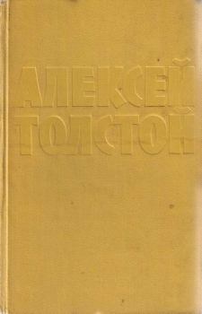 Книга - Сказки (сборник). Алексей Николаевич Толстой - прочитать в Litvek