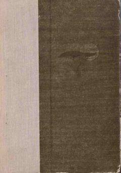 Книга - Рожденная свободной (трилогия с иллюстрациями). Джой Адамсон - читать в Litvek