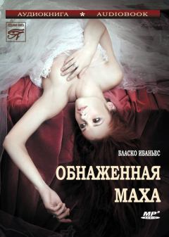 Обложка книги - Обнаженная Маха - Висенте Бласко Ибаньес