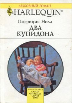 Книга - Два купидона. Патриция Нолл - читать в Litvek