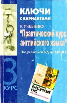 Книга - Упражнения, задания: ключи к учебнику "Практический курс английского языка".  - читать в Litvek