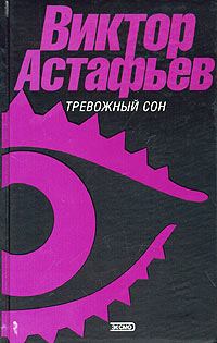 Обложка книги - Жил на свете Толька - Виктор Петрович Астафьев