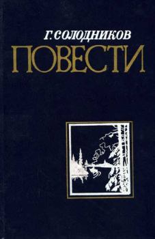 Книга - Колоколец давних звук. Геннадий Николаевич Солодников - читать в Litvek