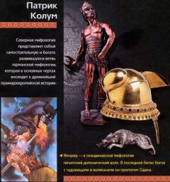 Обложка книги - Боги и герои Севера - Патрик Колум