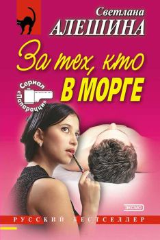 Обложка книги - Нервы на пределе - Светлана Алёшина