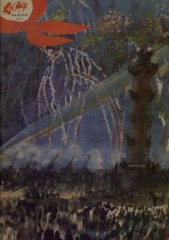 Обложка книги - Костер 1973 №01 -  журнал «Костёр»
