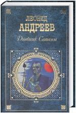 Книга - Иго войны. Леонид Николаевич Андреев - читать в Litvek