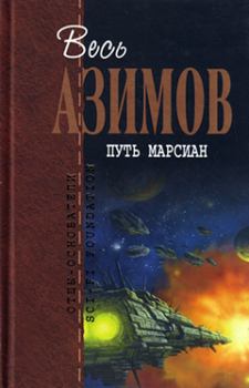 Книга - Наследственность. Айзек Азимов - читать в Litvek
