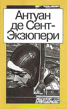 Книга - Ночной полёт 1994. Антуан де Сент-Экзюпери - читать в Litvek
