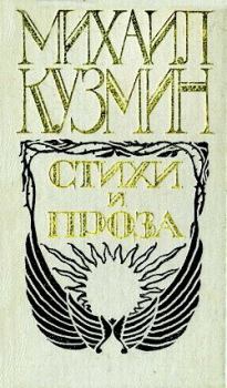 Книга - Подвиги Великого Александра. Михаил Алексеевич Кузмин - читать в Litvek