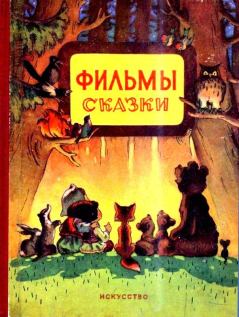 Обложка книги - Как медведь трубку нашел - Сергей Владимирович Михалков