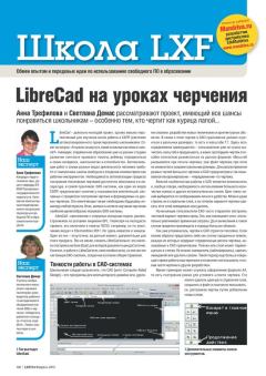 Книга - LibreCad на уроках черчения. Анна Трефилова - прочитать в Litvek