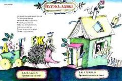 Обложка книги - Песенка-Азбука - Виктор Дмитриевич Пивоваров (иллюстратор)