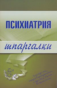Обложка книги - Психиатрия - А А Дроздов