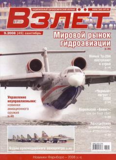 Книга - ВЗЛЕТ 2008 09.  Журнал «Взлёт» - читать в Litvek
