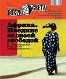 Книга - Журнал «Вокруг Света» №11 за 2010 год.  Журнал «Вокруг Света» - прочитать в Litvek