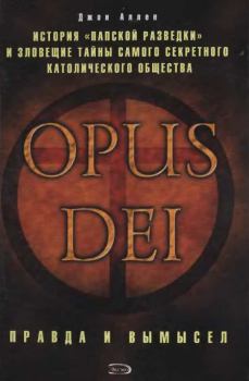 Обложка книги - Opus Dei - Джон Аллен