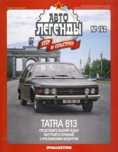 Книга - Tatra 613.  журнал «Автолегенды СССР» - читать в Litvek