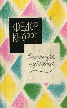 Книга - «Баклан». Федор Фёдорович Кнорре - читать в Litvek