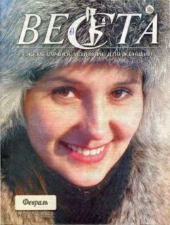 Книга - Веста 2020 №2(297).  журнал «Веста» - прочитать в Litvek