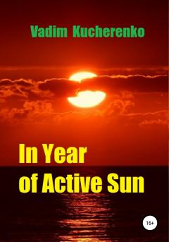 Книга - In Year of Active Sun. Вадим Иванович Кучеренко - прочитать в Litvek