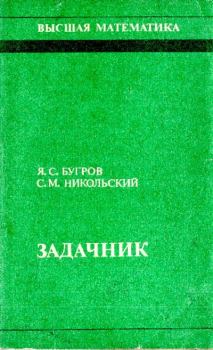 Книга - Задачник. Сергей Михайлович Никольский - прочитать в Litvek