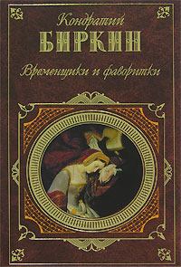 Книга - Генрих IV. Кондратий Биркин - читать в Litvek