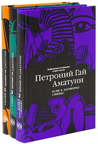 Обложка книги - Космическая горошина - Петроний Гай Аматуни