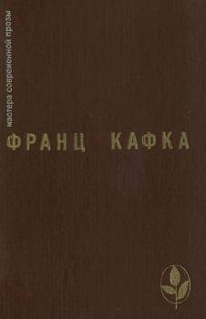 Обложка книги - Избранное - Франц Кафка