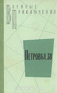 Книга - Провал акции «Цеппелин». Александр Павлович Беляев - читать в ЛитВек