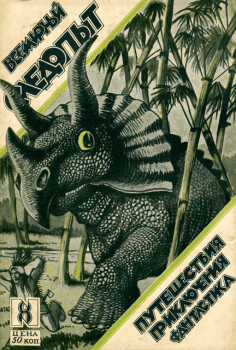 Обложка книги - Всемирный следопыт, 1926 № 08 - Фритьоф Нансен