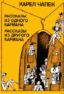 Обложка книги - Баллада о Юрайе Чупе - Карел Чапек