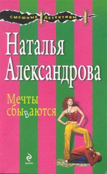 Обложка книги - Не плачь, Маруся! - Наталья Николаевна Александрова