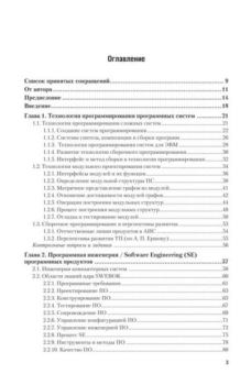 Книга - Программная инженерия.  Автор неизвестен - читать в Litvek