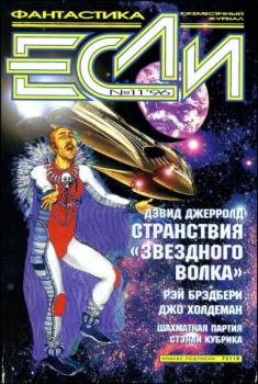 Обложка книги - «Если», 1996 № 11 - Борис Аникин