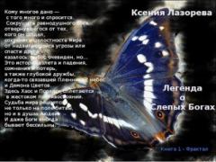 Книга - Маленький демон [СИ]. Ксения Лазорева - читать в Litvek