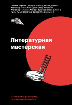 Обложка книги - Литературная мастерская - Егор Апполонов