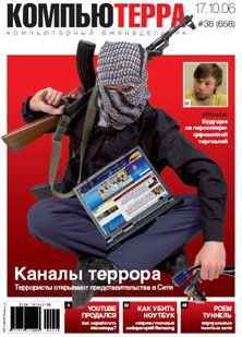 Книга - Журнал «Компьютерра» N 38 от 17 октября 2006 года.  Журнал «Компьютерра» - прочитать в Litvek