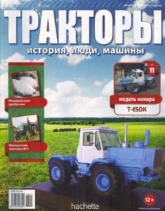 Книга - Т-25А.  журнал Тракторы: история, люди, машины - читать в Litvek