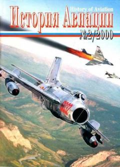 Книга - История Авиации 2000 02.  Журнал «История авиации» - читать в Litvek