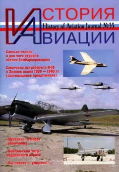 Книга - История Авиации 2005 04.  Журнал «История авиации» - читать в Litvek